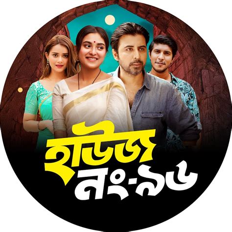 House No 96 হাউজ নং ৯৬ .